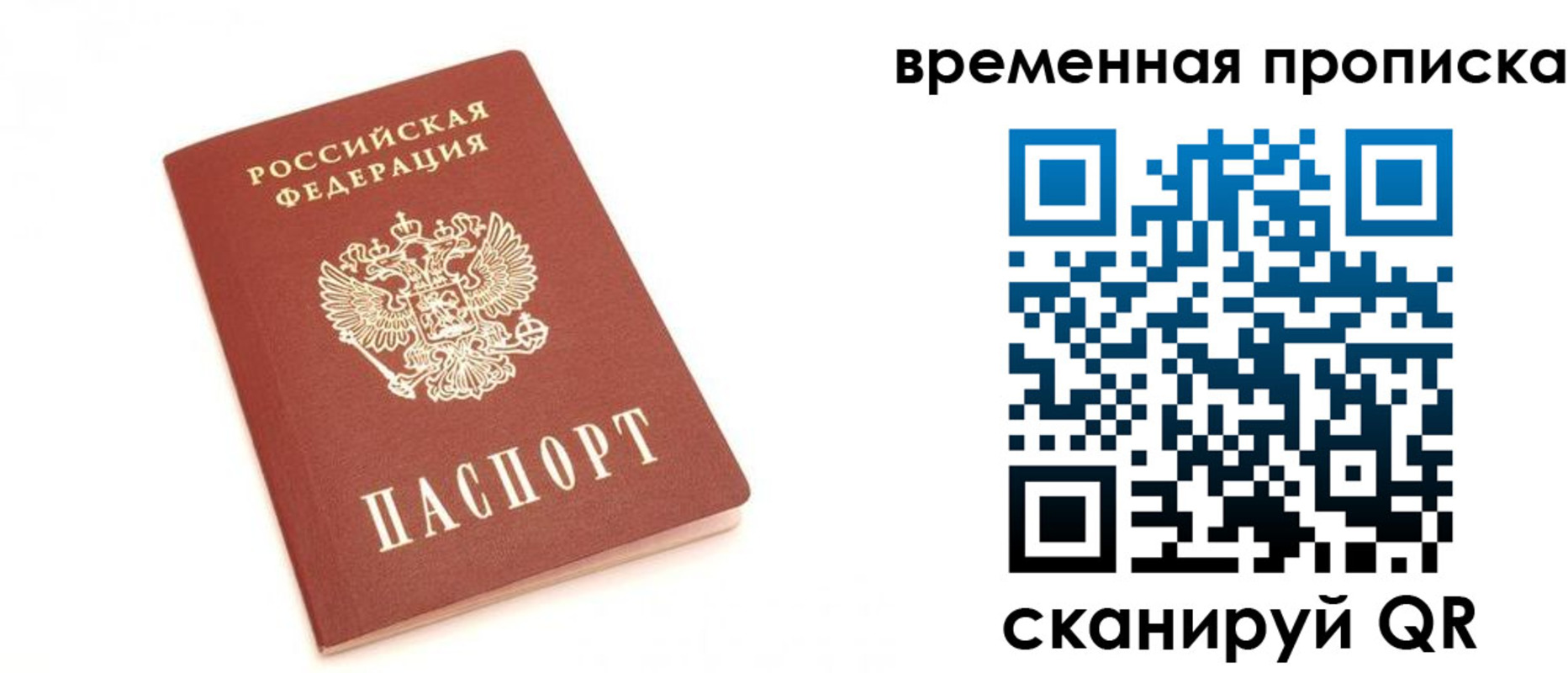 прописка для военкомата в Аше