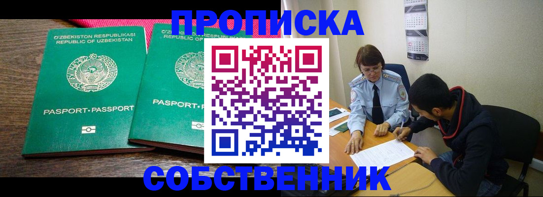 прописка гарантия в Аше