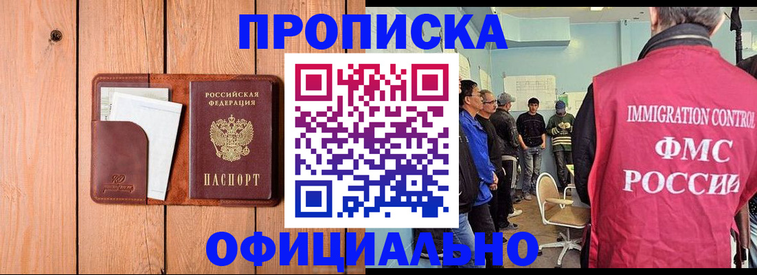 временная регистрация для школы в Аше