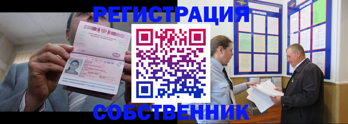 прописка законно в Аше