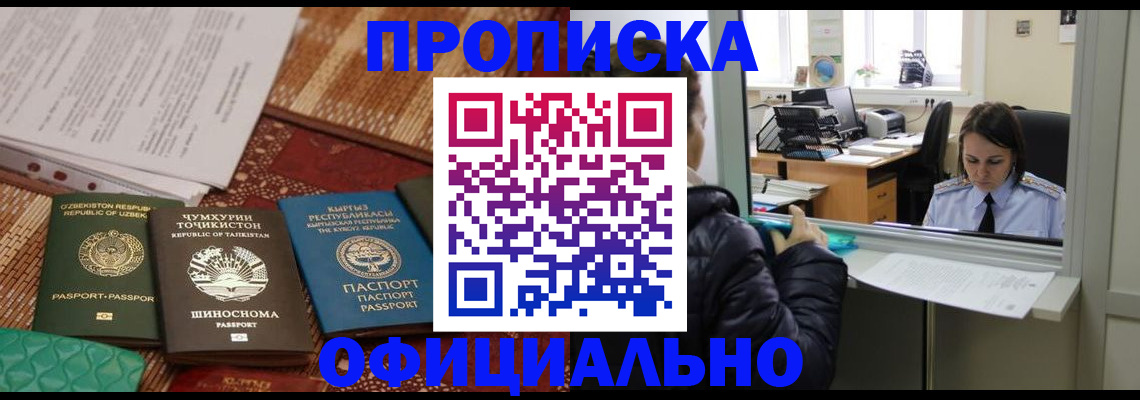 временная регистрация адрес в Аше