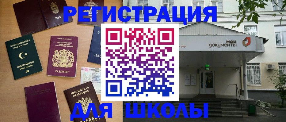 купить прописку в Аше