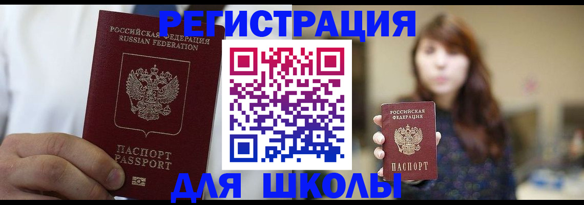 прописка в квартире в Аше