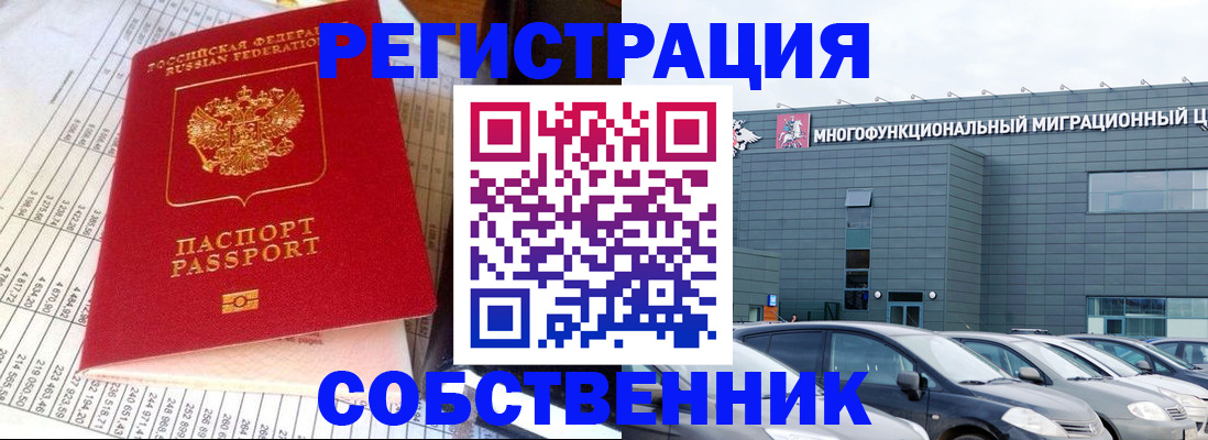 временная регистрация в Аше