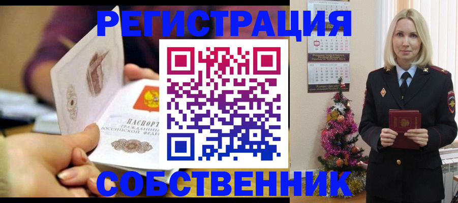 прописка иностранных граждан в Аше