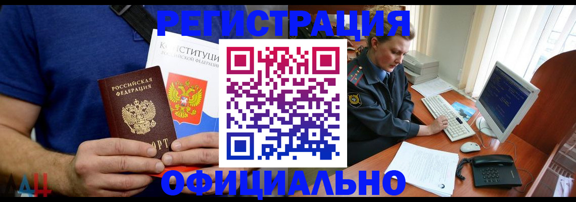 временная регистрация в Аше